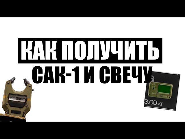 СТАЛКРАФТ КВЕСТ НА САК-1 ! | STALCRAFT