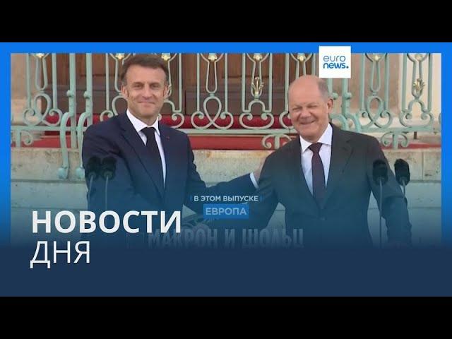 Новости дня | 29 мая — дневной выпуск