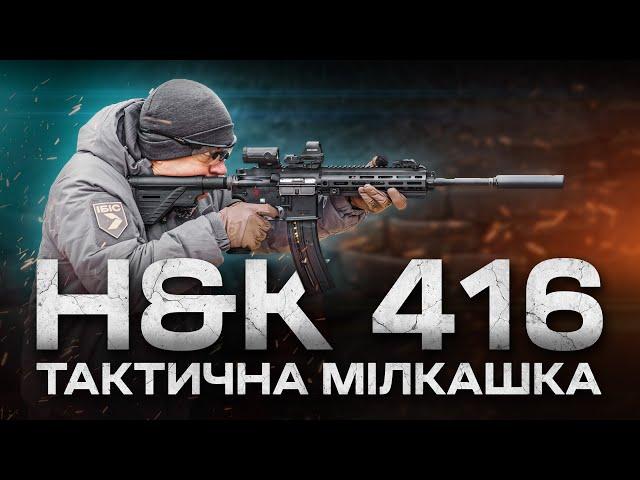 HK416 22LR – Малокаліберна досконалість чи маркетинговий трюк?