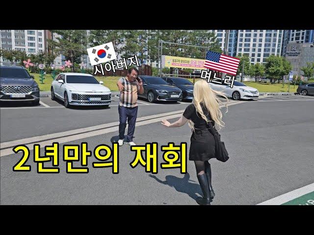 외노자부부가 2년만에 부모님을 만났습니다 【국제커플 | 한미부부 | VLOG】