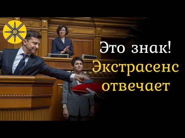 Упало удостоверение президента - это знак! Экстрасенс дает ответ