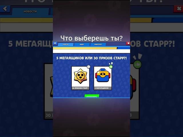 Мегаящики & Старр Дропы - что выберешь ты? #brawlstars #edits #мем #супермен #рофл #бравлстарс #mem