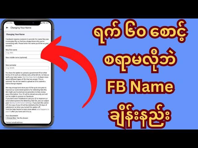 how to change Facebook name without waiting 60 days