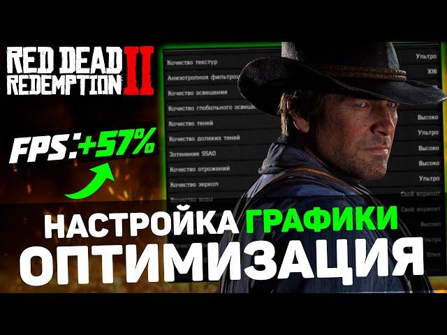 Red Dead Redemption 2: Increase FPS and Optimization | BIG TEST | Best Graphics Settings in RDR2