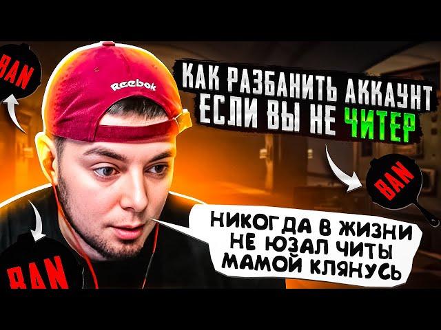 ЧТО ДЕЛАТЬ ЕСЛИ  БАН В МЕТРО?  РАЗБАНИЛ ЗА СУТКИ В  METRO ROYALE | ПРАВИЛЬНАЯ АПЕЛЛЯЦИЯ НЕ ЧИТЕРА