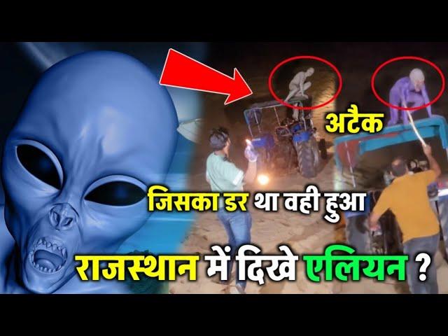 Ufo Viral Video 2025 राजस्थान में दिखे एलियन | Ufo Drone Crash Viral Video| Arizona Ufo