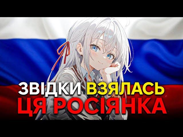 ЧОМУ ЯПОНЦІ ОБОЖНЮЮТЬ АНІМЕ ПРО Р0СІЯНКУ? | Історія ру-пропаганди і аніме