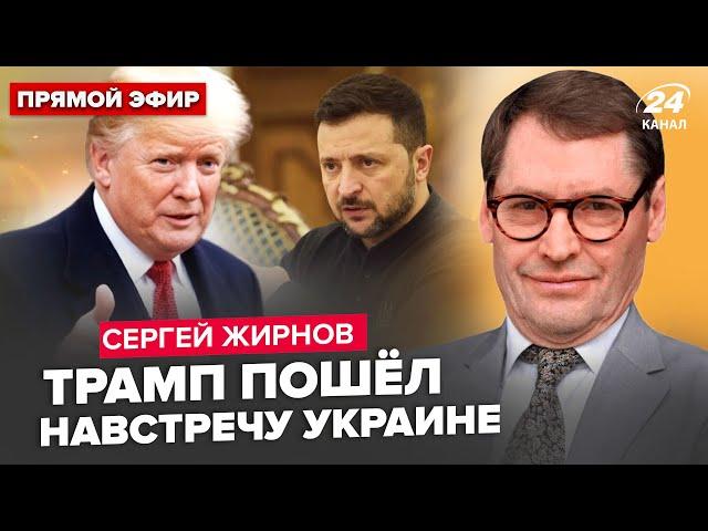 ЖИРНОВ: Путин шокировал украинцев ПРИКАЗОМ! Трамп готовит ПЕРЕГОВОРЫ: Киеву новое предложение