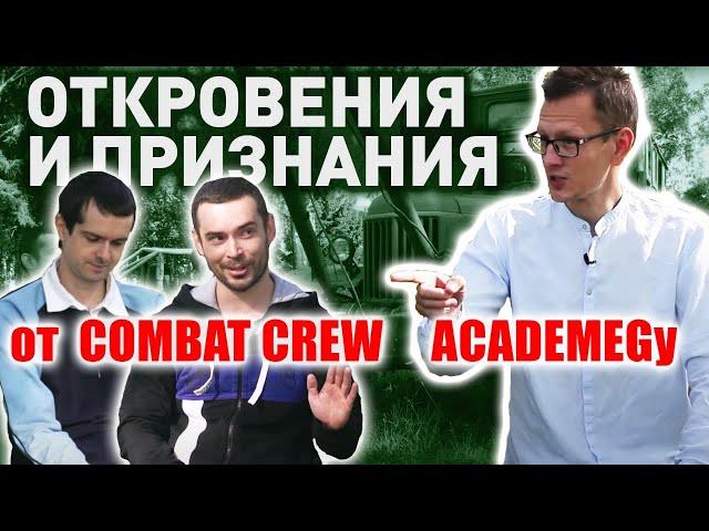 COMBAT CREW. ПЕРВОЕ ОТКРОВЕННОЕ ИНТЕРВЬЮ о проектах и жизни Константину АКАДЕМЕГ Заруцкому.