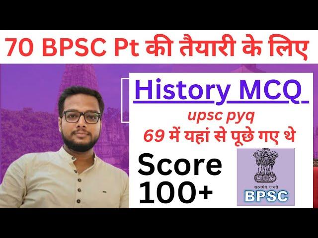  70th Bpsc pt History MCQ | Upsc History pyq | Bpsc history MCQ | Bpsc Pt practice