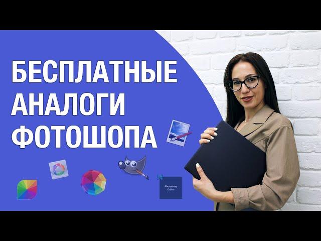 Бесплатные аналоги Фотошопа | Лучшие фоторедакторы