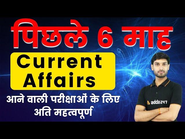 Last 6 Months Current Affairs 2021 | SSC CGL, MTS, GD, Group D All Exams