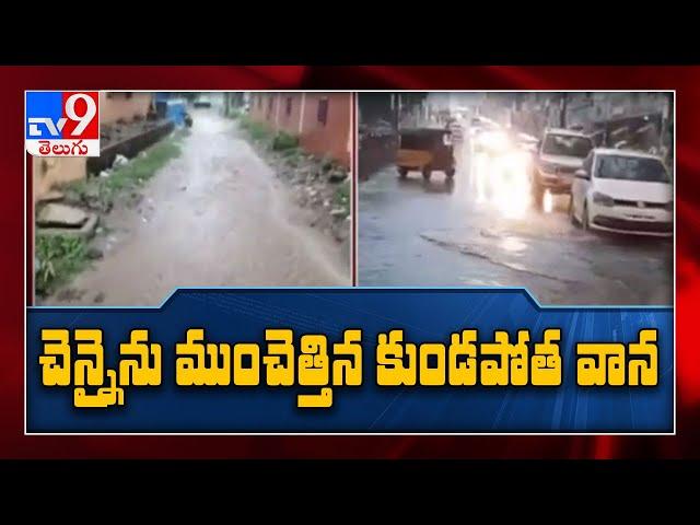 Heavy rains lash Chennai; several roads, areas waterlogged - TV9