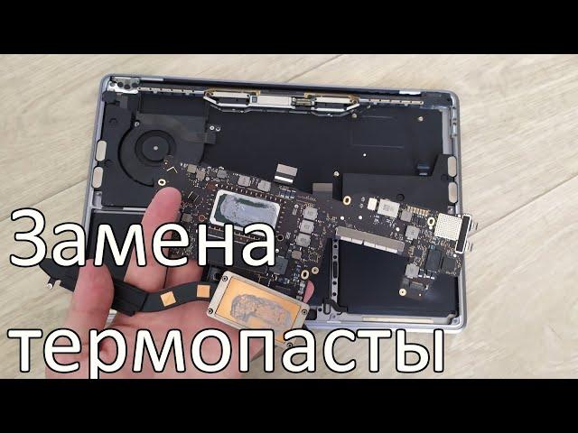 Замена термопасты, разбор Mac Book Pro 13 2017  Model A1708 EMC 3164