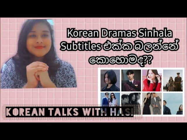 How to watch korean dramas with sinhala subtitles | Korean Talks With Hasi