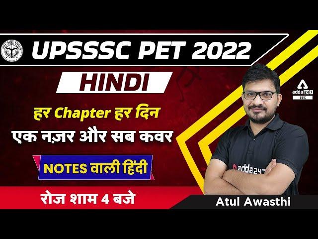 UPSSSC PET Classes | UPSSSC PET Hindi by Atul Awasthi | Day 1