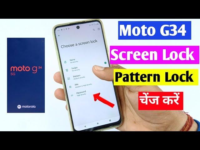 moto g34 5g me screen lock change kaise kare | how to change screen lock in Moto g34 5g