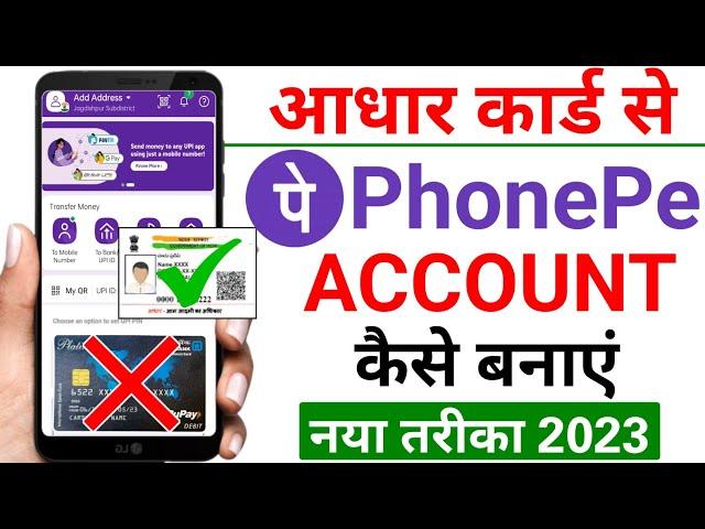 PhonePe Aadhar Card Se Kaise Banaye | phonepe aadhar card se kaise chalu kare | phonepe