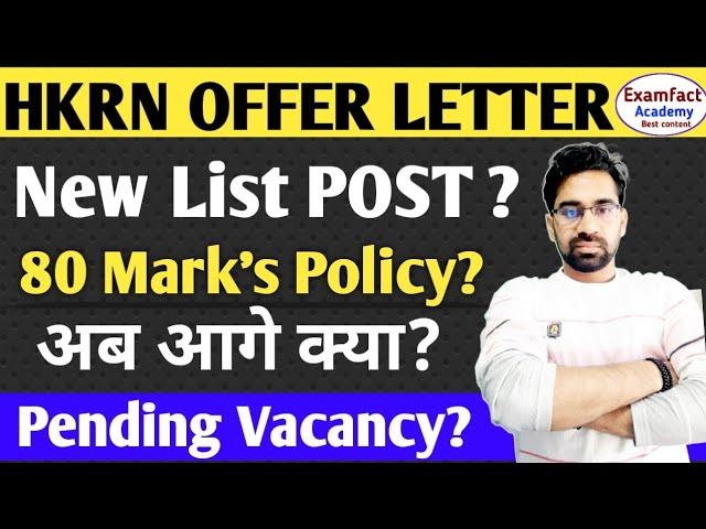 HKRN NEW LIST OFFER LETTER जारी/HKRN NEW offer Letter Message New list out/#hkrn Vacancy Update HKRN