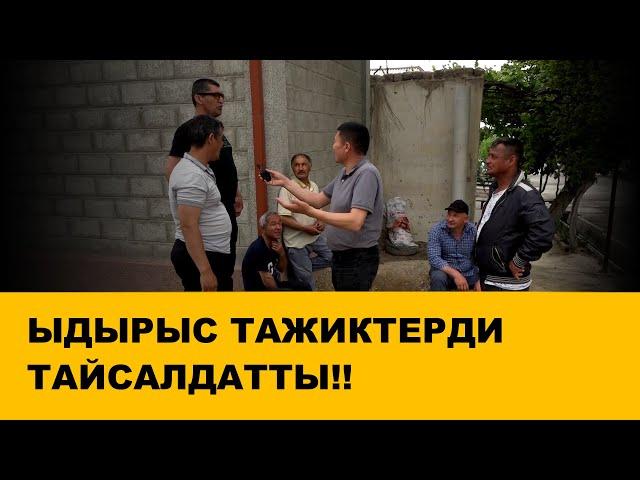 ТАЖИКТЕР: БУЛ АСКЕРЛЕРДИН ИШИ | ЫДЫРЫС ИСАКОВ | 04.05.2021