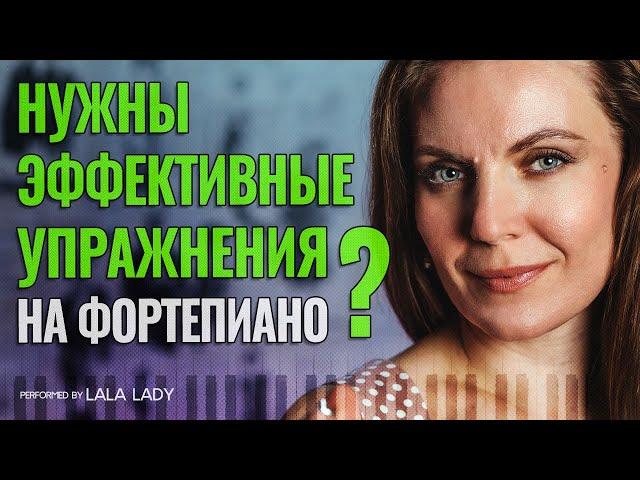 Без этих упражнений вам НИКОГДА не стать хорошим пианистом