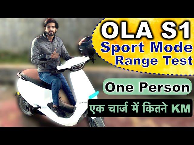 एक चार्ज में कितना चलेगा ? | Ola S1 Sport Mode Range test | Single Person |एक बंदे के साथ #olas1