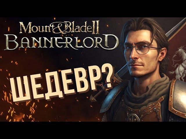 Стоит ли играть в Mount & Blade II Bannerlord - обзор релизной версии после 480 часов игры.