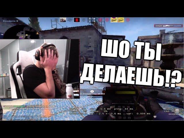 СИМПЛ В ШОКЕ ИЗ ИГРЫ ТИММЕЙТОВ | S1MPLE И ELECTRONIC ИГРАЮТ FPL ИЗ ПОРТУГАЛИИ