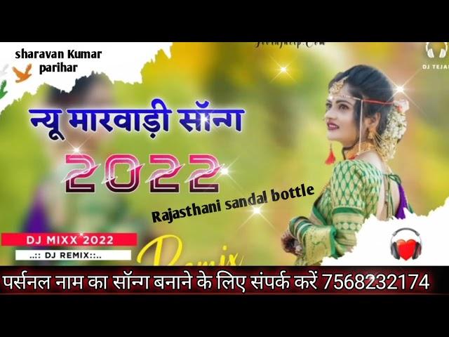 New Marwadi Song Dj Remix  2022 ll New Rajasthani Dj   Song 2022 New Rajasthani Viral Dj Song 2022