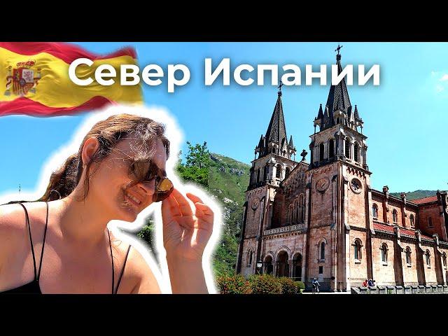 Вершины Европы | Север Испании [4K]