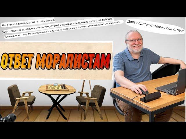 Ответ МОРАЛИСТАМ!?