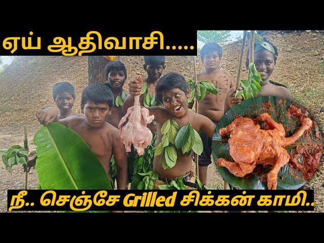 ஆதிவாசியின் அற்புத சிக்கன் கிரில்|  அசைவ பிரியர்களுக்கு ஏத்த விருந்து | ZiMbArAe Kitchen Video 2