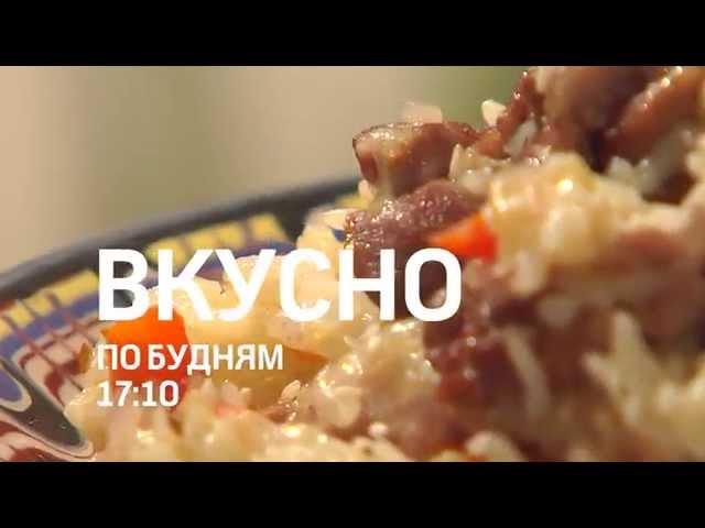 Телеканал "360" - программа "ВКУСНО 360" (будни 17:10)