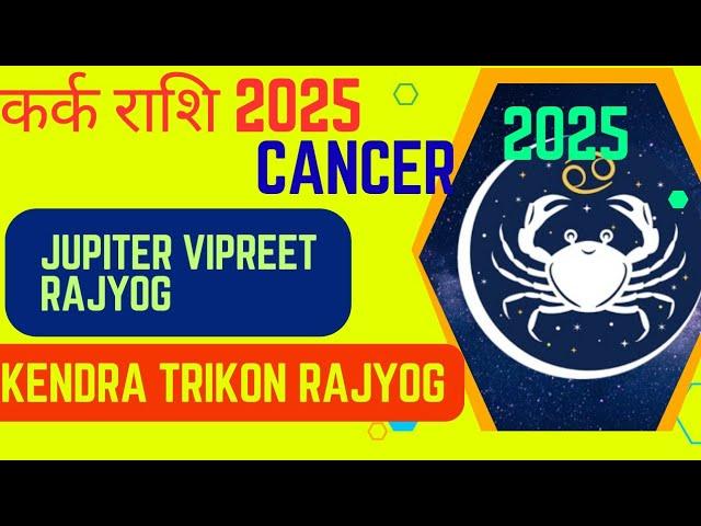 Cancer Zodiac Sign - 2025 Horoscope & Astrology Predictions, kark rashi 2025, कर्क राशिफल 2025