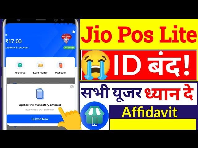 Jio POS Lite ID बंद, सभी यूजर ध्यान दे Jio Pos Lite Upload the mandatory affidavit ऑप्शन क्या है