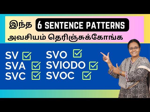 [TAMIL] SVA or SVC or SVO?  Part 1| How to identify Sentence Patterns in English?| TNPSC English