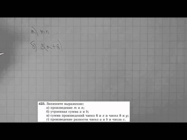 Решение задания №425 из учебника Н.Я.Виленкина "Математика 5 класс" (2013 год)