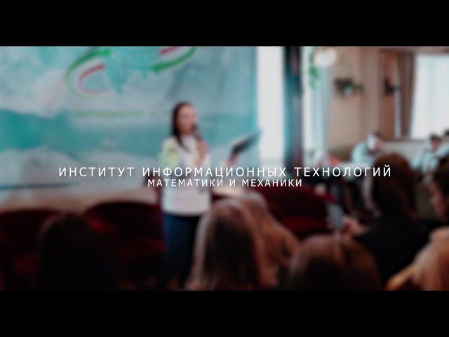 ИИТММ. Университет глазами студента