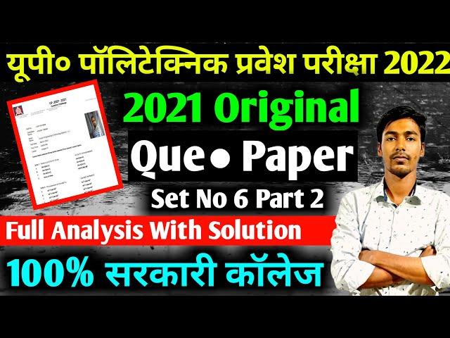 Up Polytechnic Previous Year Question Paper || 2021 Set 6