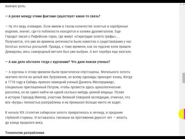 В Сибири стояли тысячи древних курганов полных золота и до ХVII века их никто не раз...