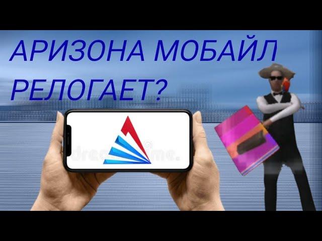 Аризона Мобайл Лагает + Релогает. Что Делать? | Arizona RP