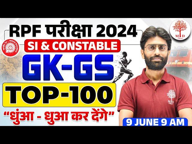 RPF GK GS CLASSES 2024 | RPF GK GS TOP 100 QUESTIONS | RPF GK GS 2024 | RPF 2024 GK GS | BY VK SIR