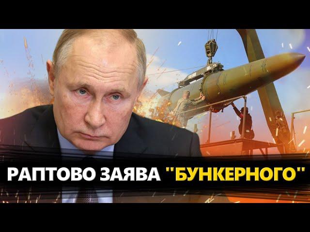 ТЕРМІНОВО! Путін ЗМІНИВ риторику щодо ЯДЕРКИ! Що ВИГАДАВ цього разу?