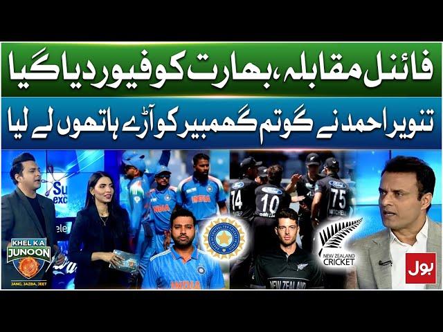 Champion Trophy Final Match | Tanvir Ahmed Exposed Gautam Gambhir | Latest Updates