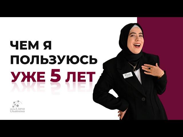 Обзор продукции LR, которой я пользуюсь уже 5 лет.