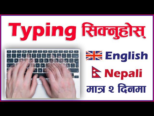 Typing सिक्नुहोस् Learn English & Nepali Typing | How To Use Typing Guru On Laptop Or Computer 2021