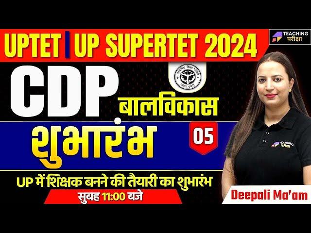 UPTET2024 CDP Class | SuperTET 2024 CDP Class | UPTET CDP Marathon Class | UP Supertet CDP Marathon