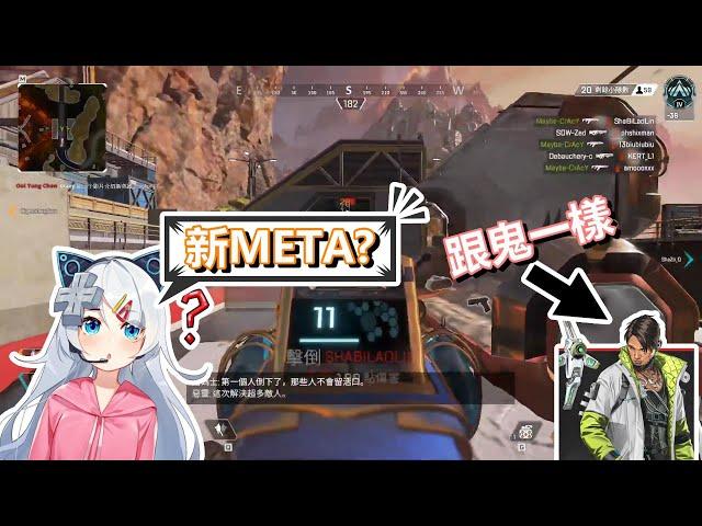 【Apex英雄】積分新META?!、白金場1打5/積分精華