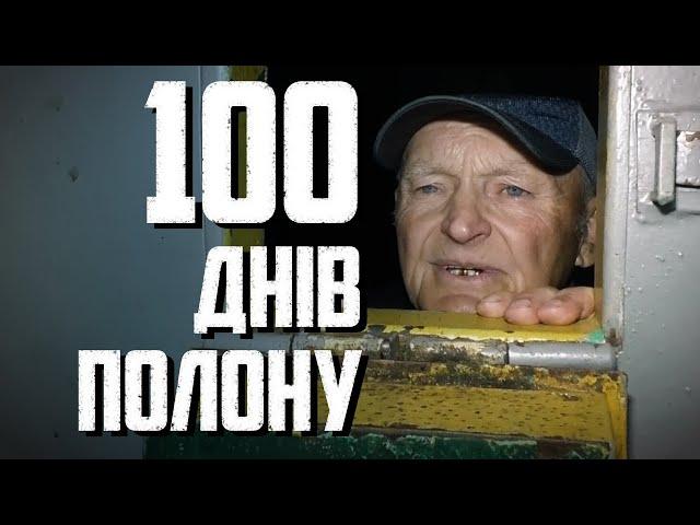 100 днів полону | Цикл документальних фільмів «СЛІДИ/SCARS» | Фільм 10 | Харківський прес-клуб