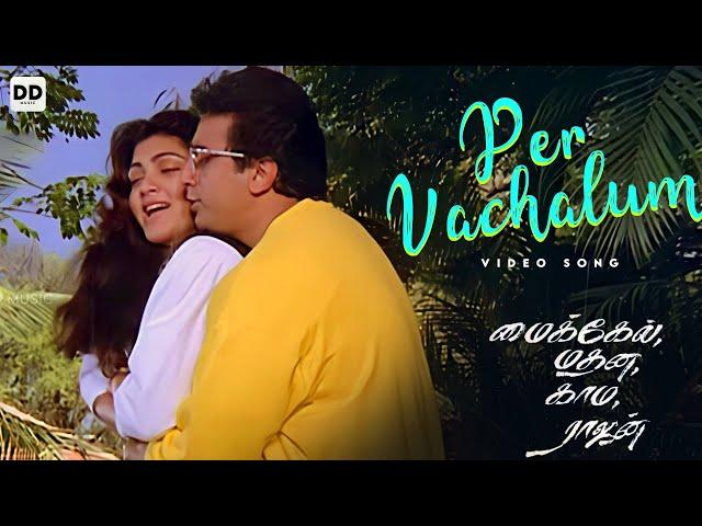 Per Vachalum Vaikama Ponalum - Official Video | Kamal Haasan | Khushboo | Illaiyaraja #ddmusic